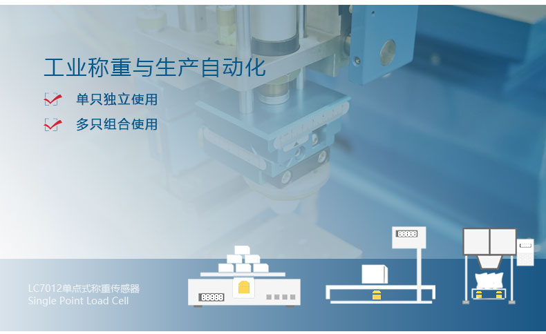 单点式称重传感器LC7012