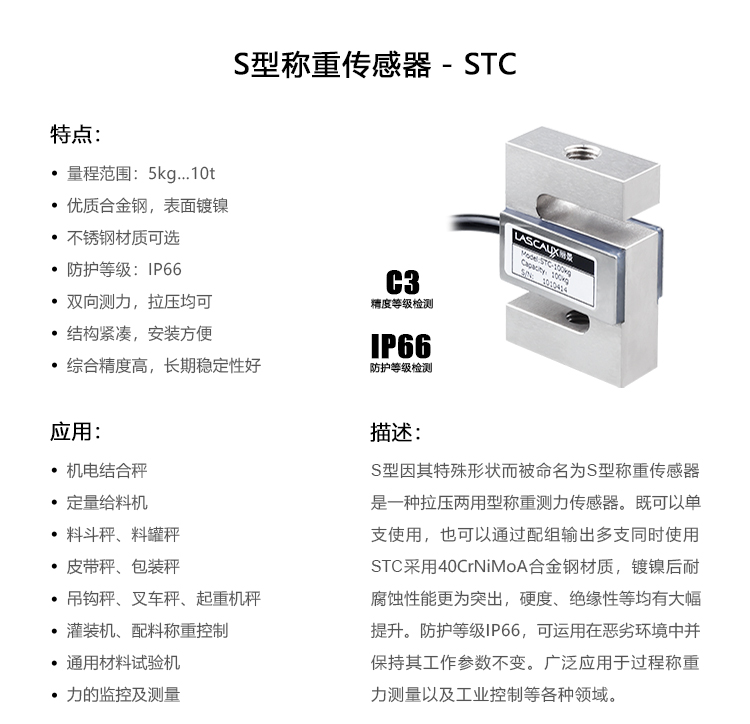 S型称重传感器