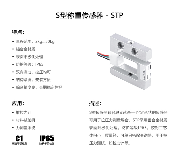 S型传感器