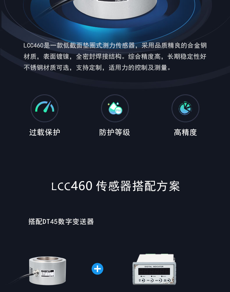 LCC460柱式称重传感器