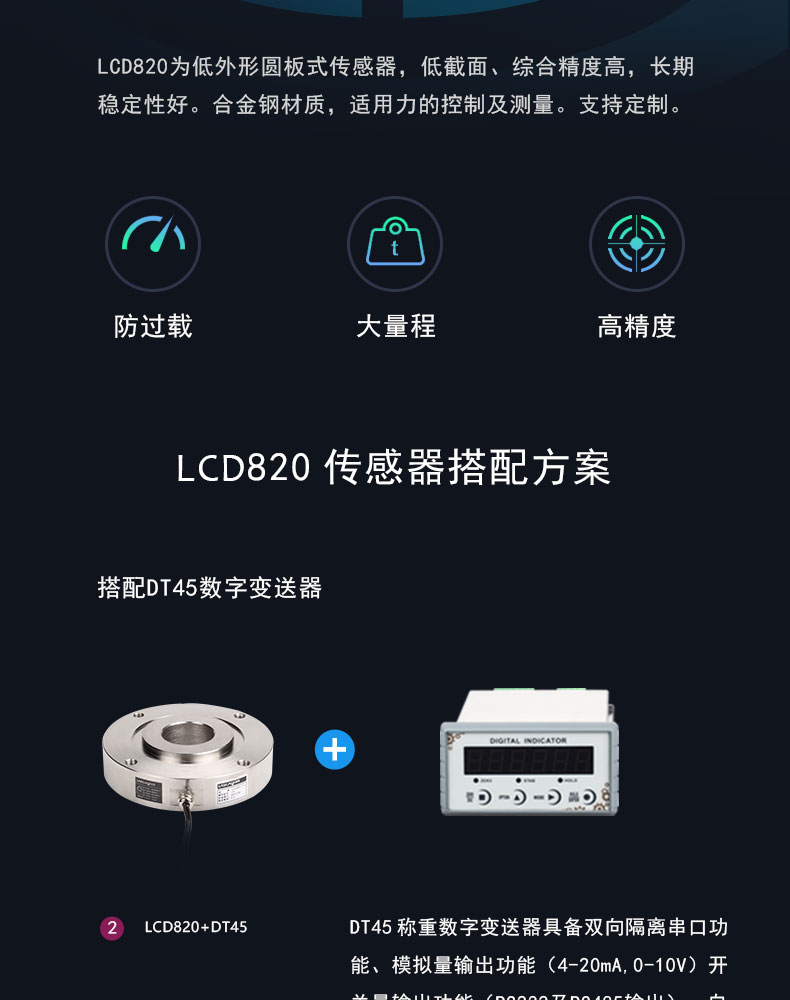 LCD820圆板式称重传感器