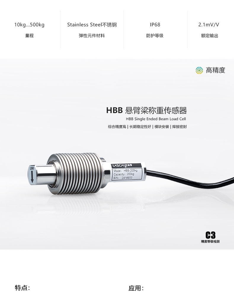 HBB悬臂梁称重传感器