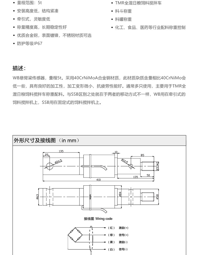 TMR饲料搅拌车用传感器