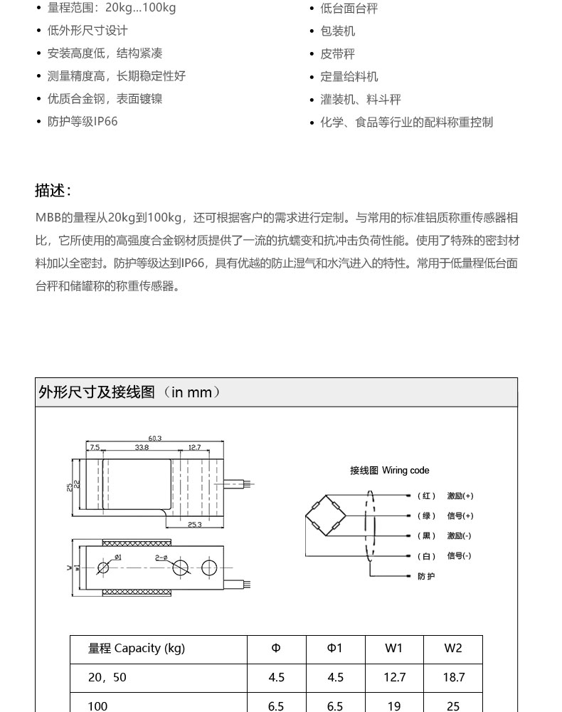 微型弯曲梁传感器