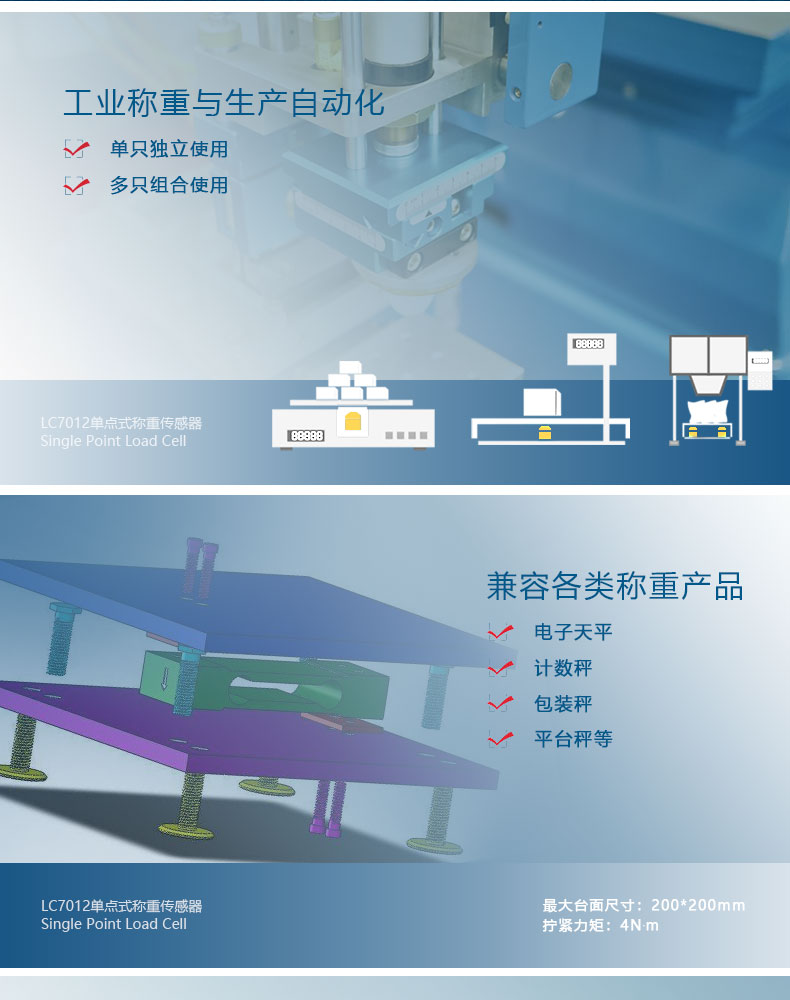 单点式低截面传感器