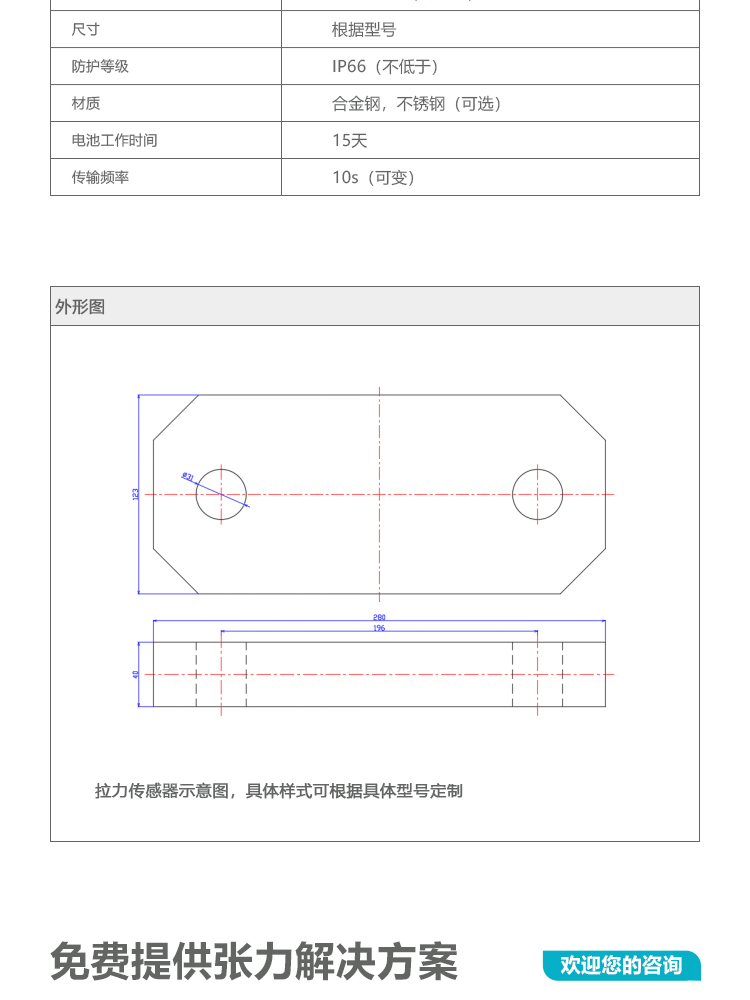 TEB张力传感器